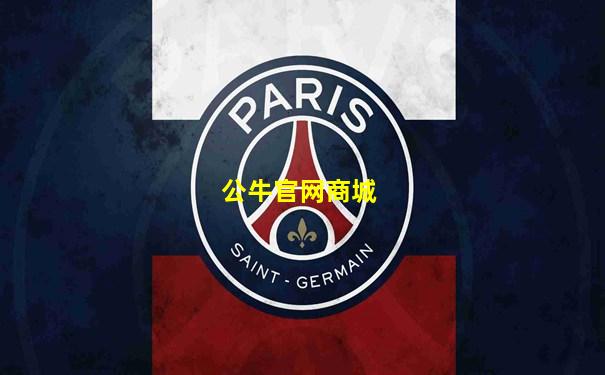 公牛官网商城